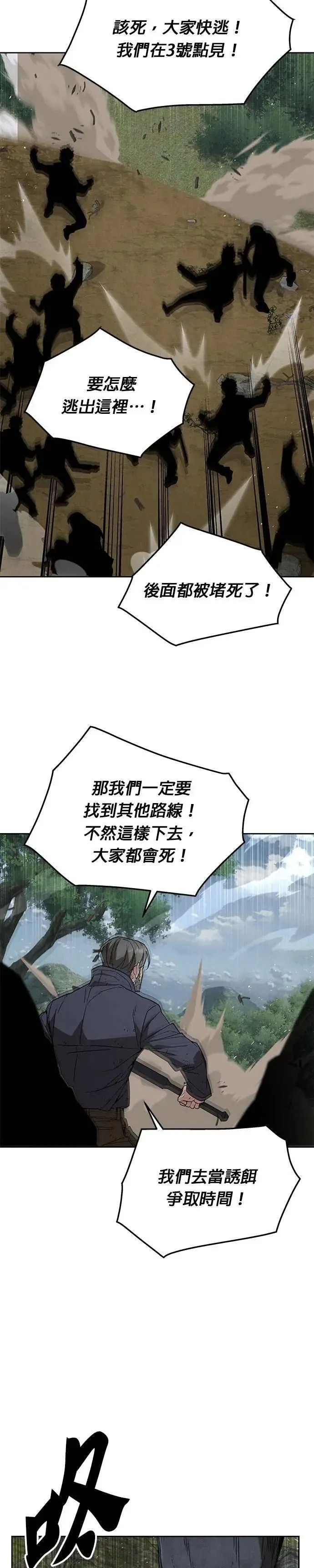 第53话 逃兵(1) 第2页