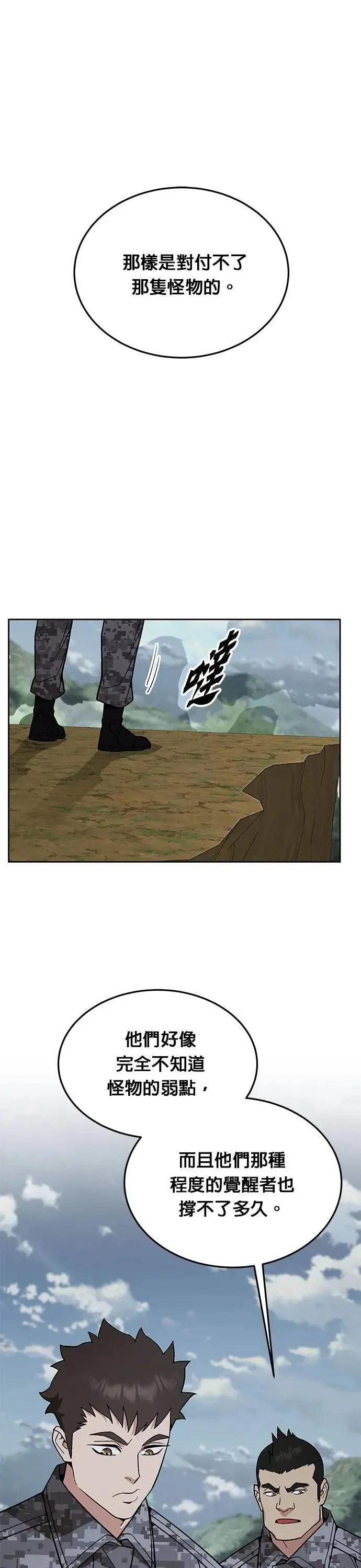 第53话 逃兵(1) 第4页