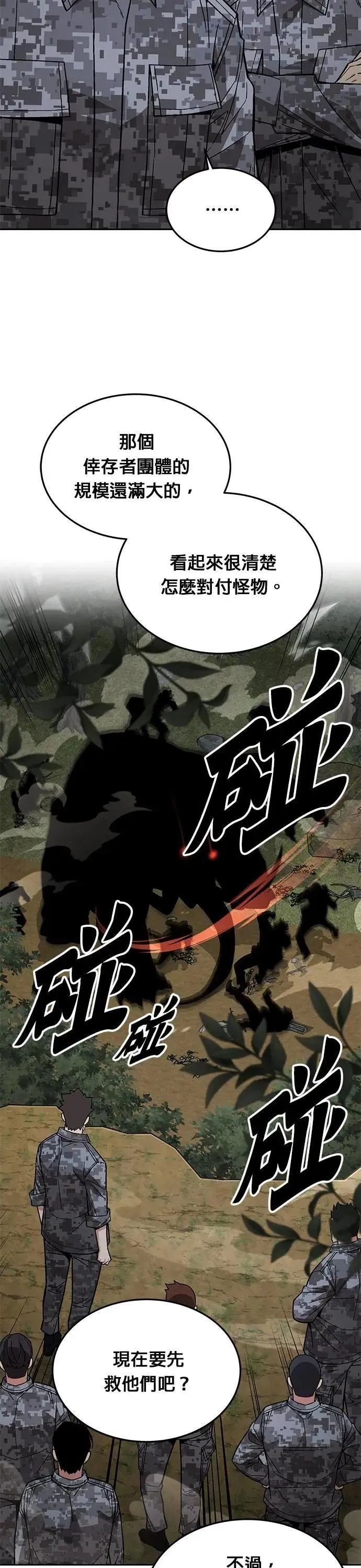 第53话 逃兵(1) 第5页