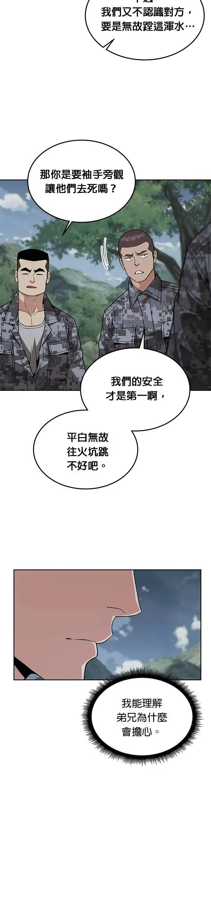 第53话 逃兵(1) 第6页