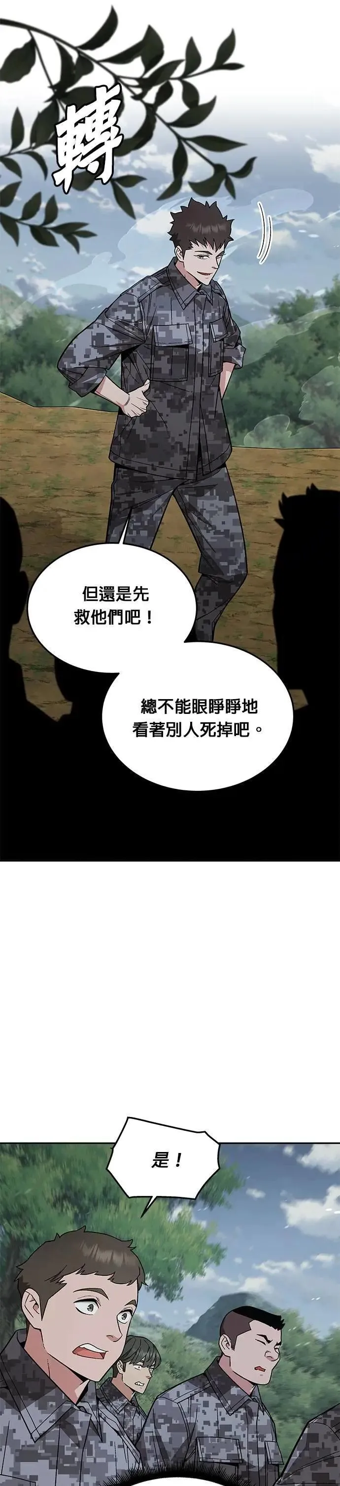 第53话 逃兵(1) 第7页