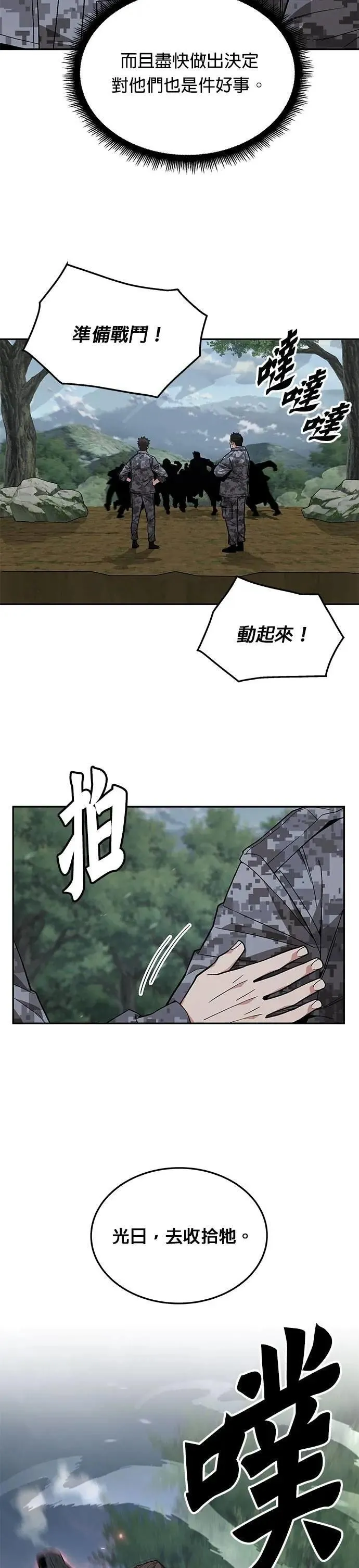 第53话 逃兵(1) 第8页