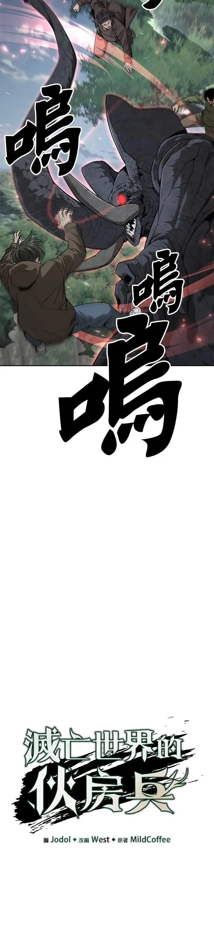 第53话 逃兵(1) 第9页