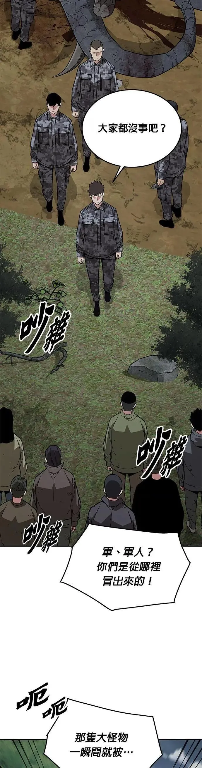 第53话 逃兵(1) 第11页