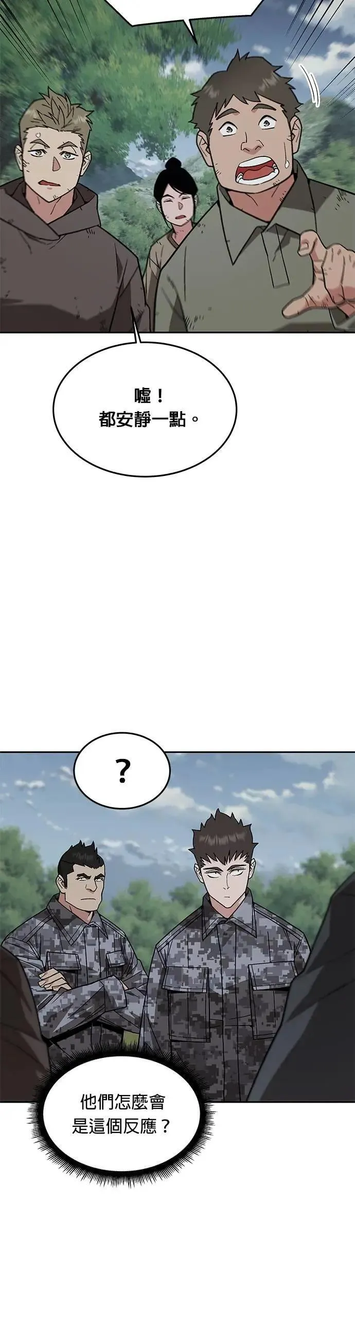 第53话 逃兵(1) 第12页