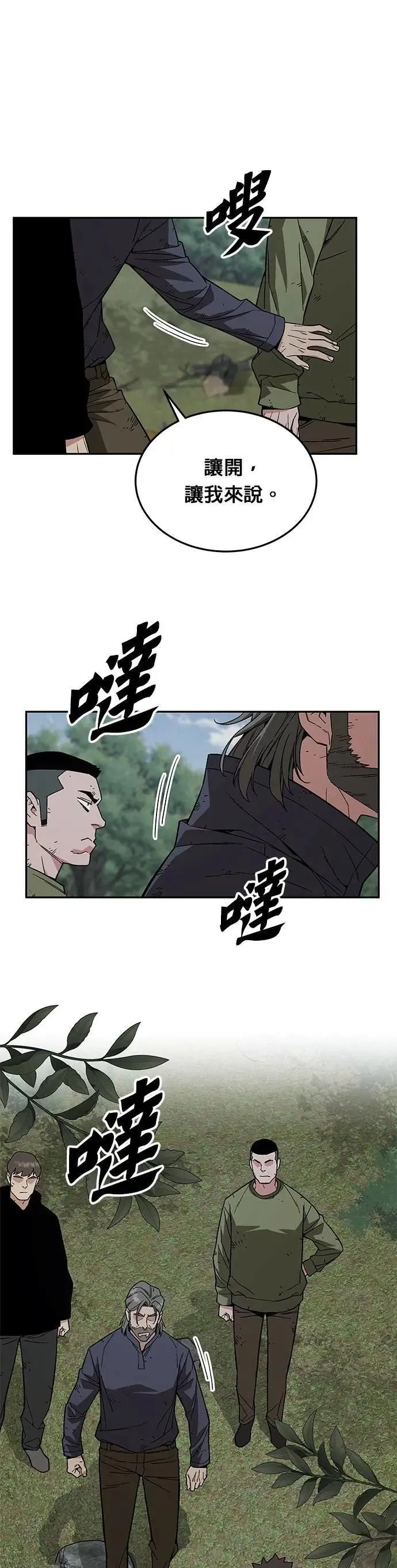 第53话 逃兵(1) 第13页