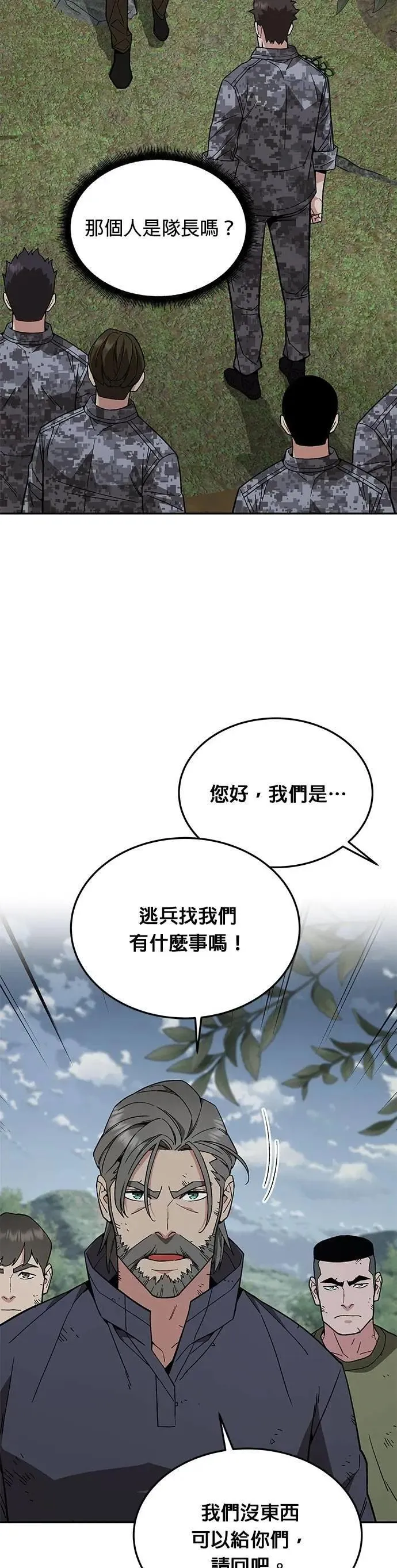 第53话 逃兵(1) 第14页