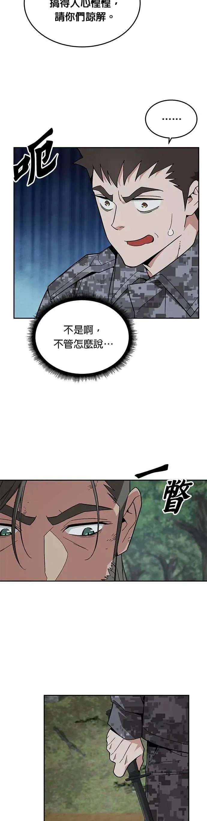 第53话 逃兵(1) 第17页