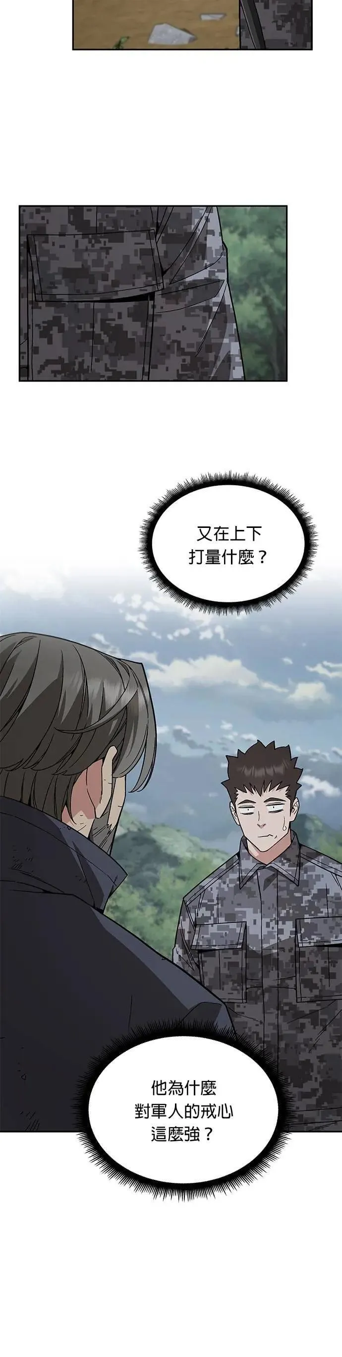 第53话 逃兵(1) 第18页