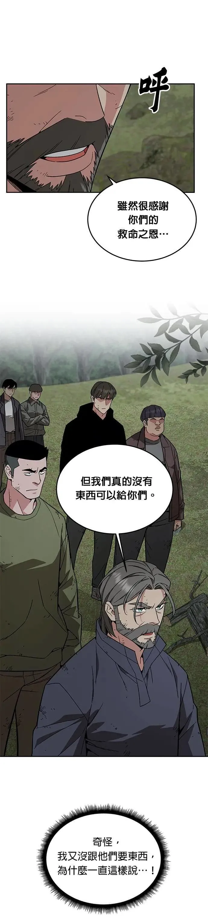 第53话 逃兵(1) 第19页