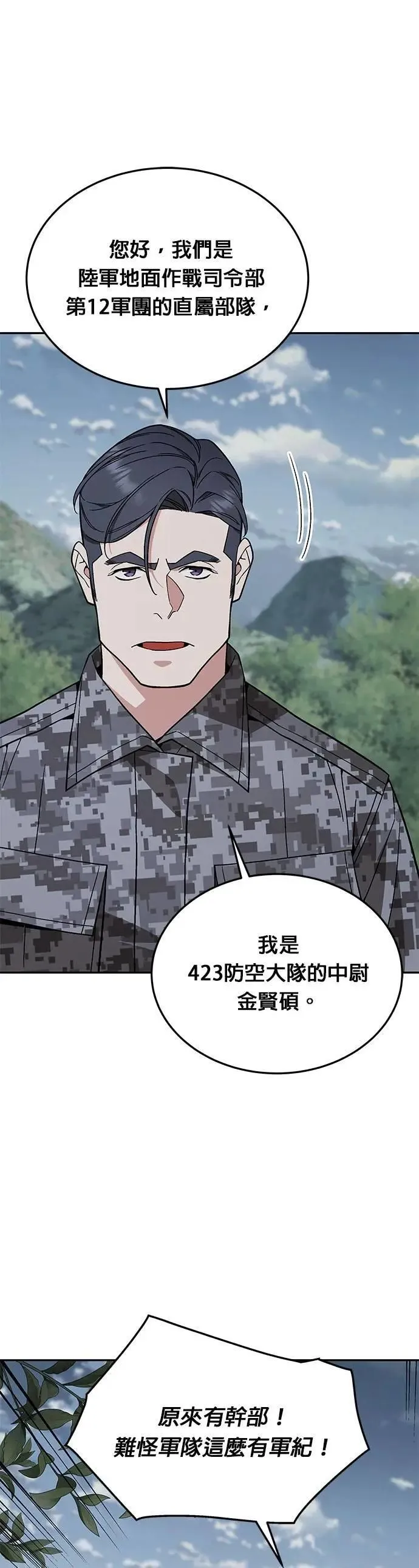 第53话 逃兵(1) 第22页