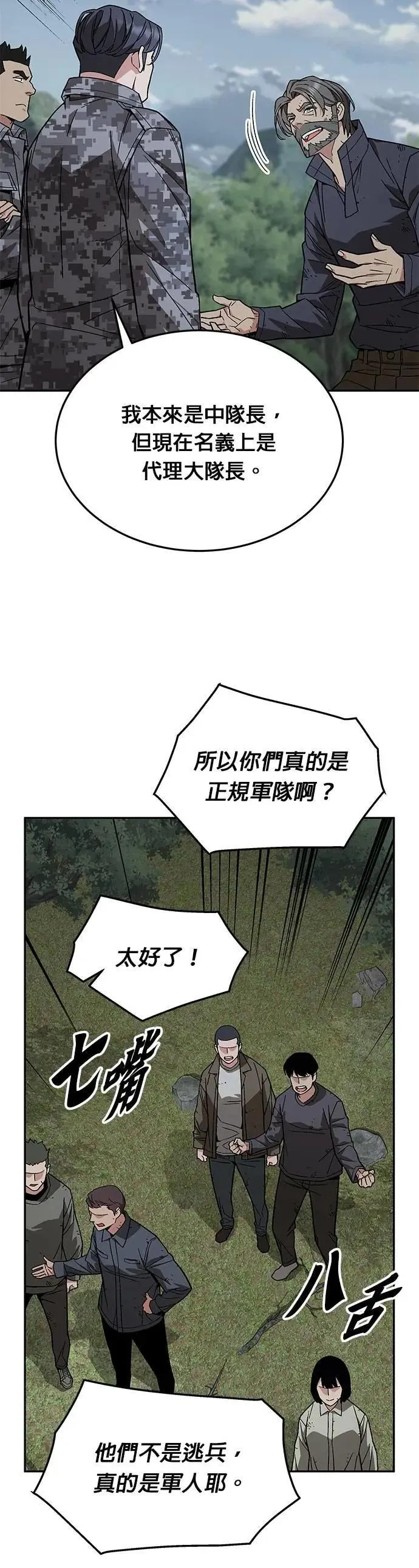 第53话 逃兵(1) 第23页