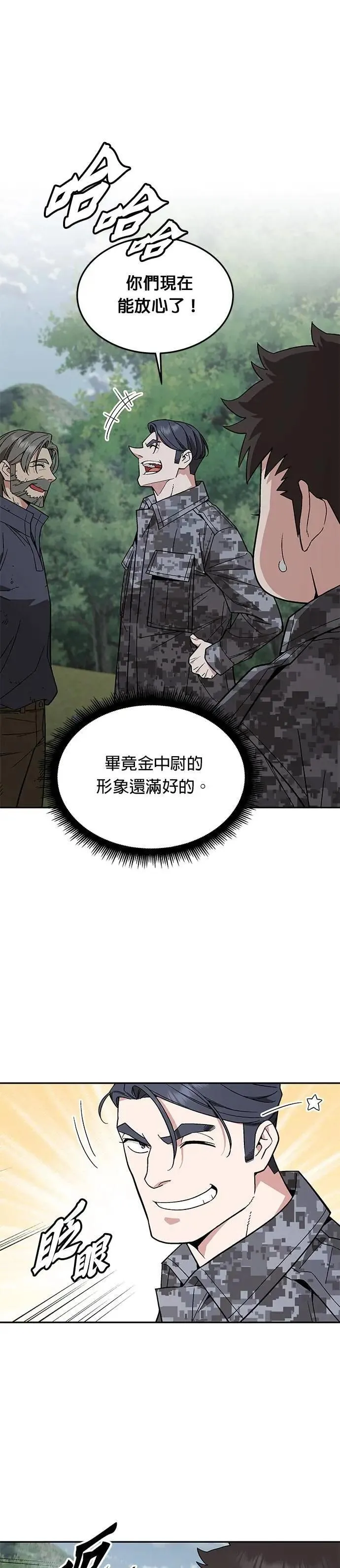 第53话 逃兵(1) 第25页