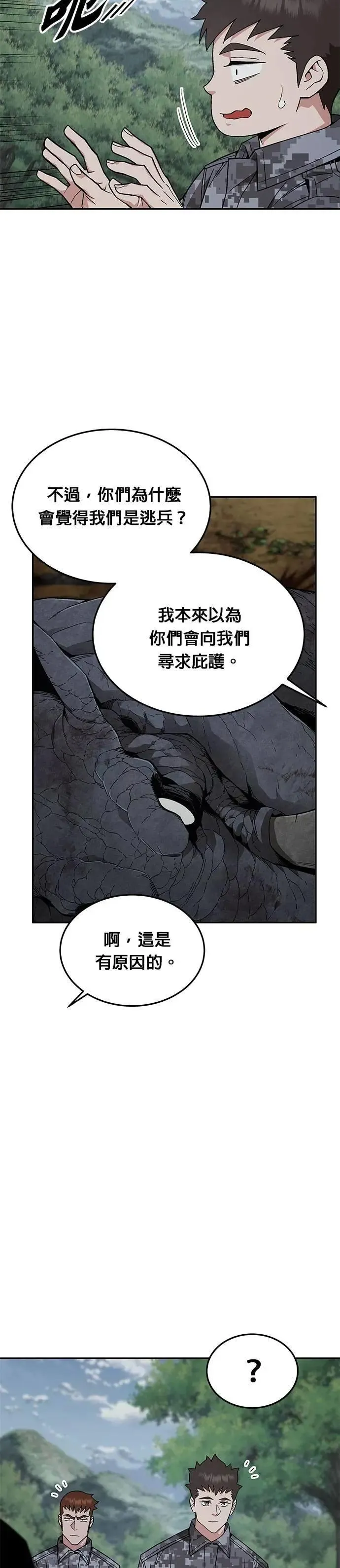 第53话 逃兵(1) 第26页