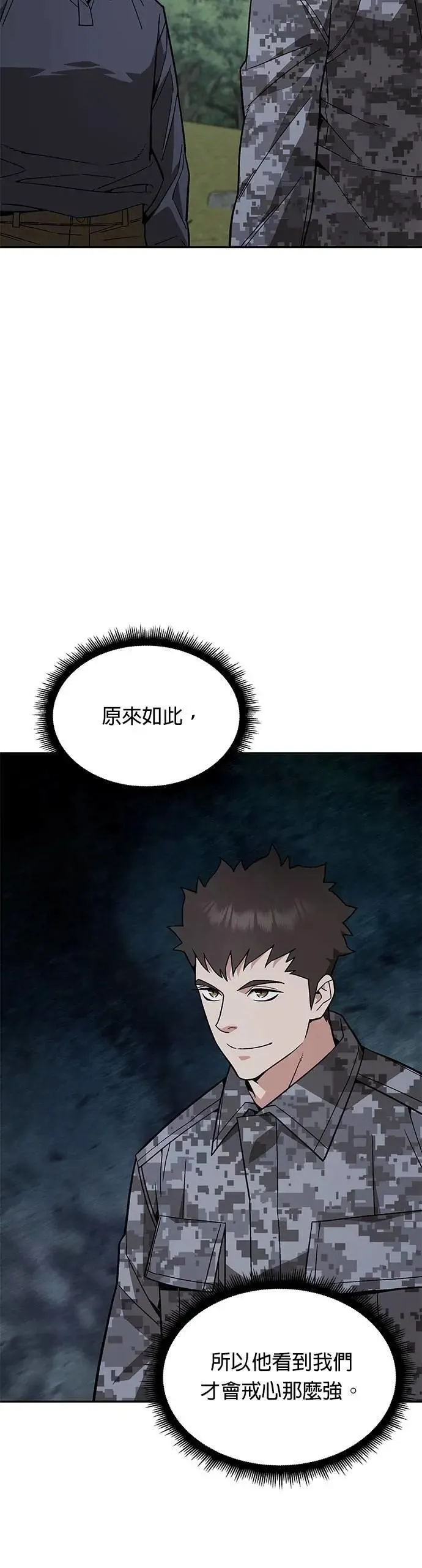 第53话 逃兵(1) 第30页
