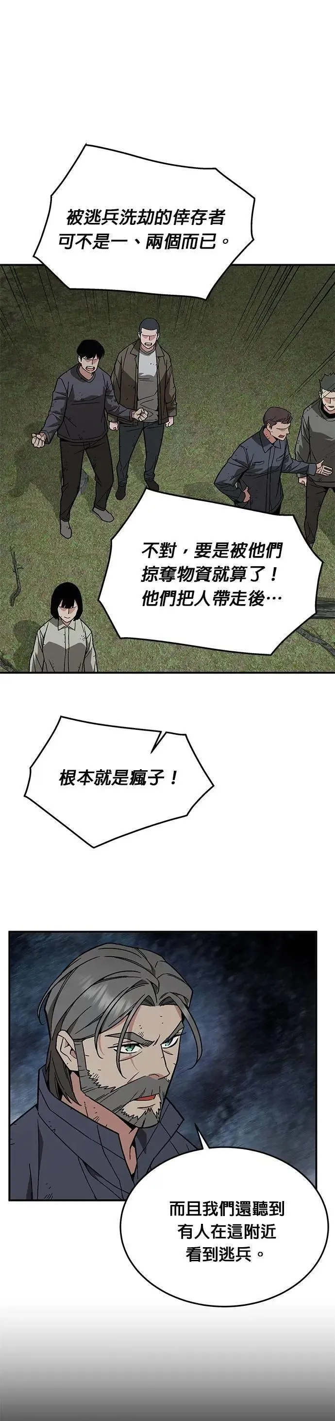 第53话 逃兵(1) 第31页