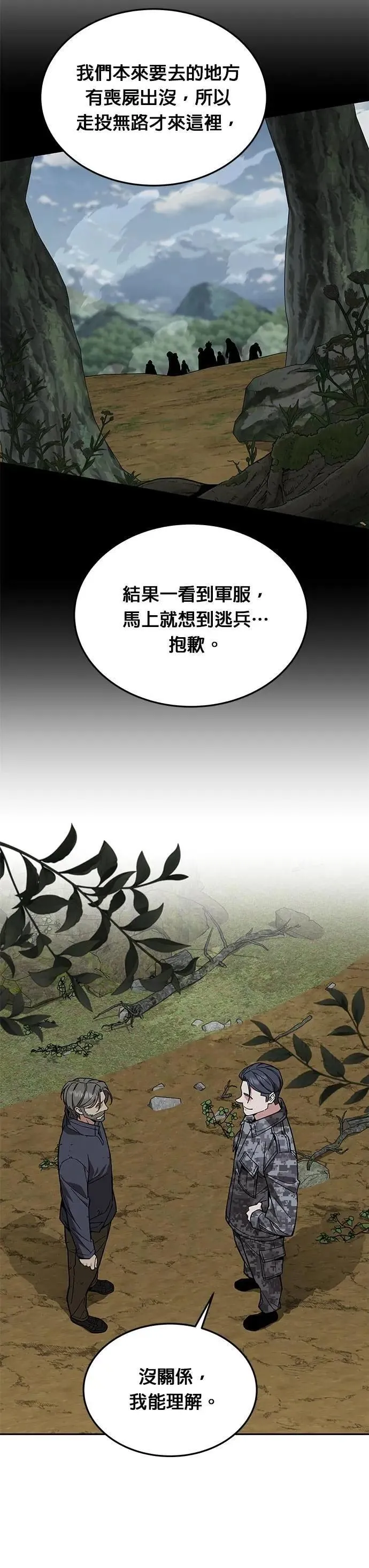 第53话 逃兵(1) 第32页