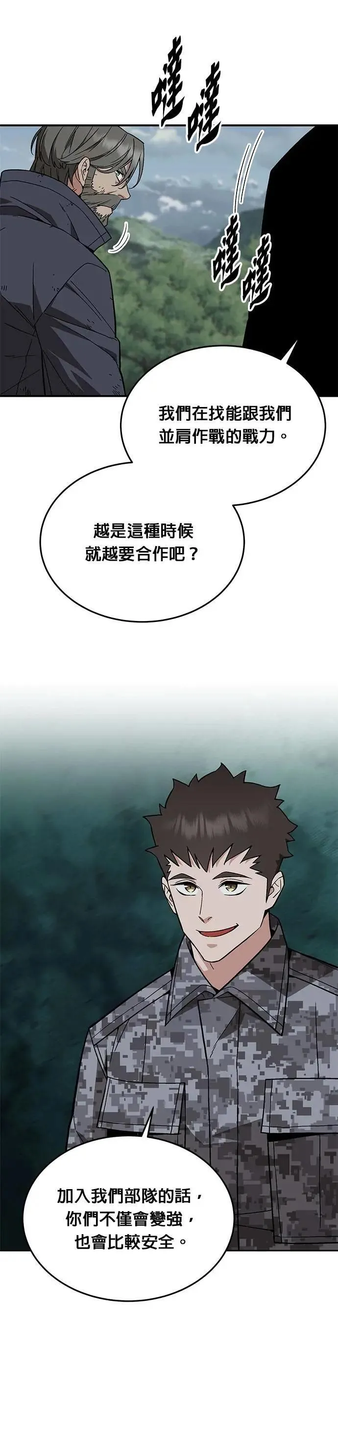 第53话 逃兵(1) 第33页
