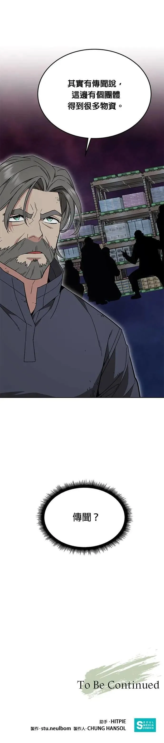第53话 逃兵(1) 第36页