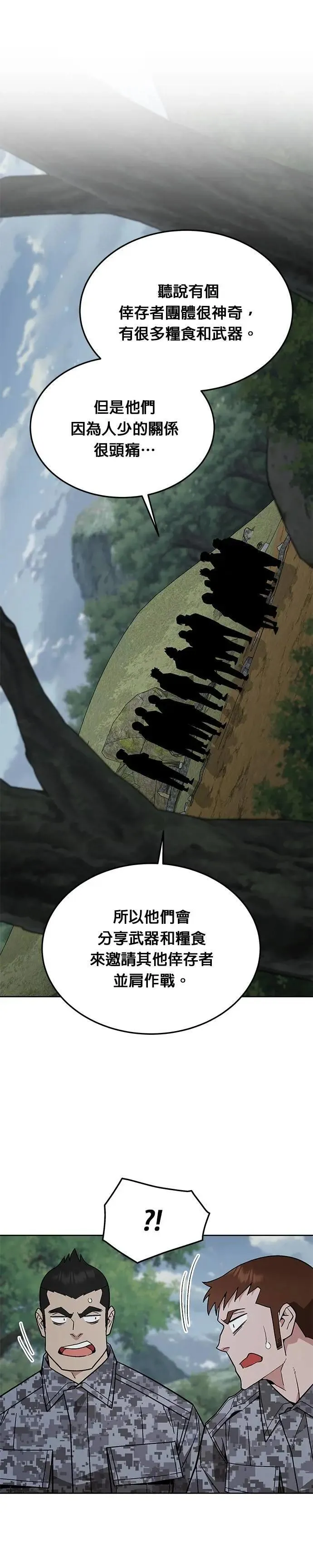 第54话 逃兵(2) 第1页