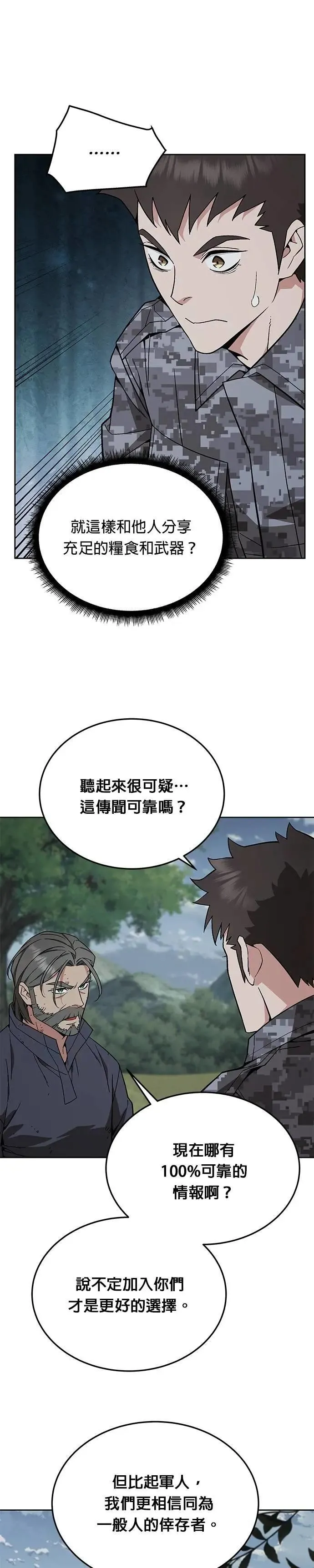 第54话 逃兵(2) 第2页