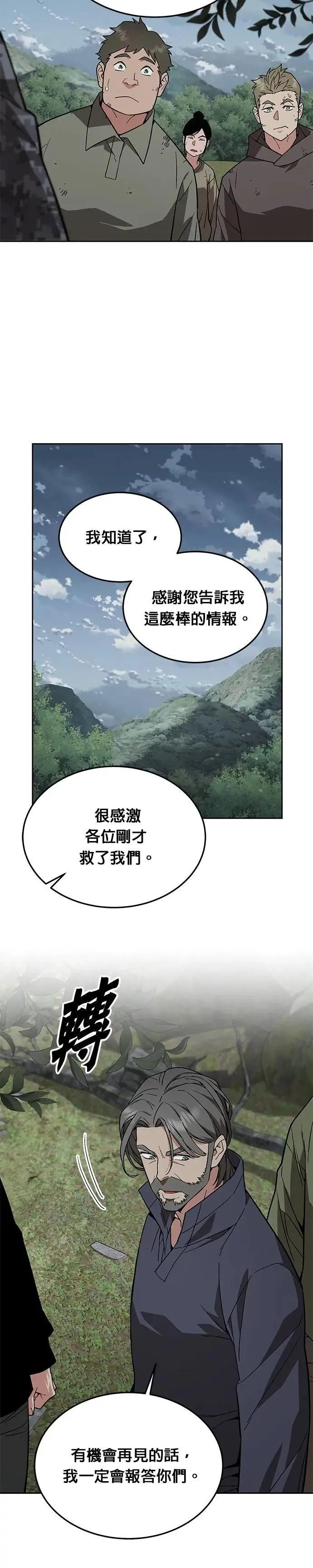 第54话 逃兵(2) 第3页