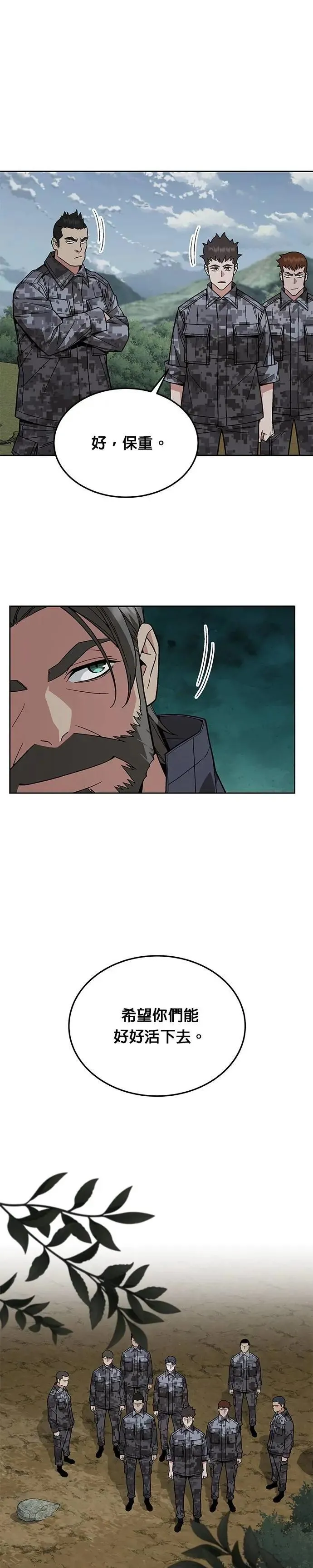 第54话 逃兵(2) 第4页