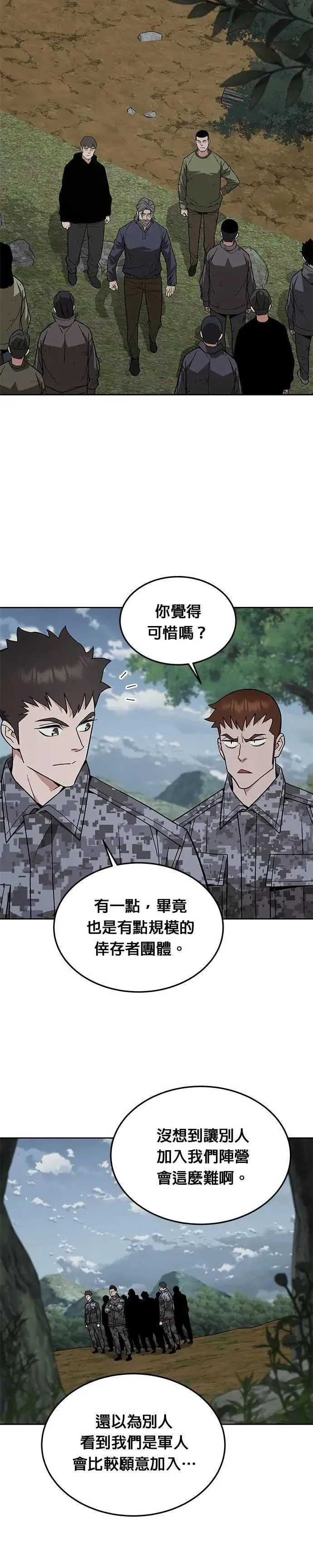 第54话 逃兵(2) 第5页