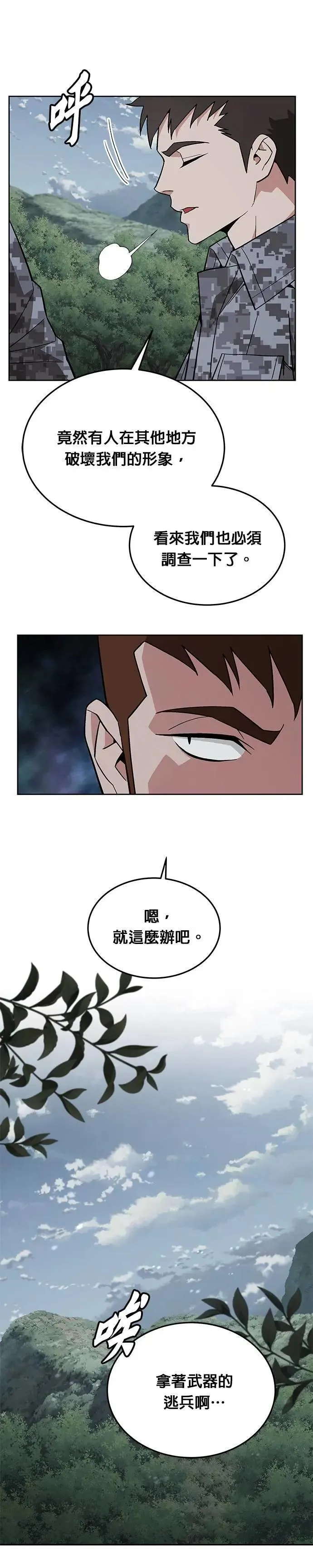 第54话 逃兵(2) 第6页
