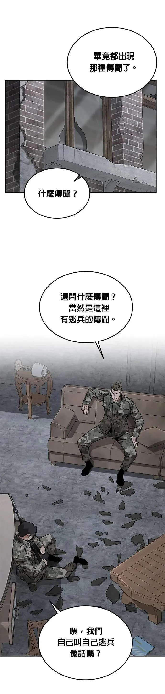 第54话 逃兵(2) 第8页