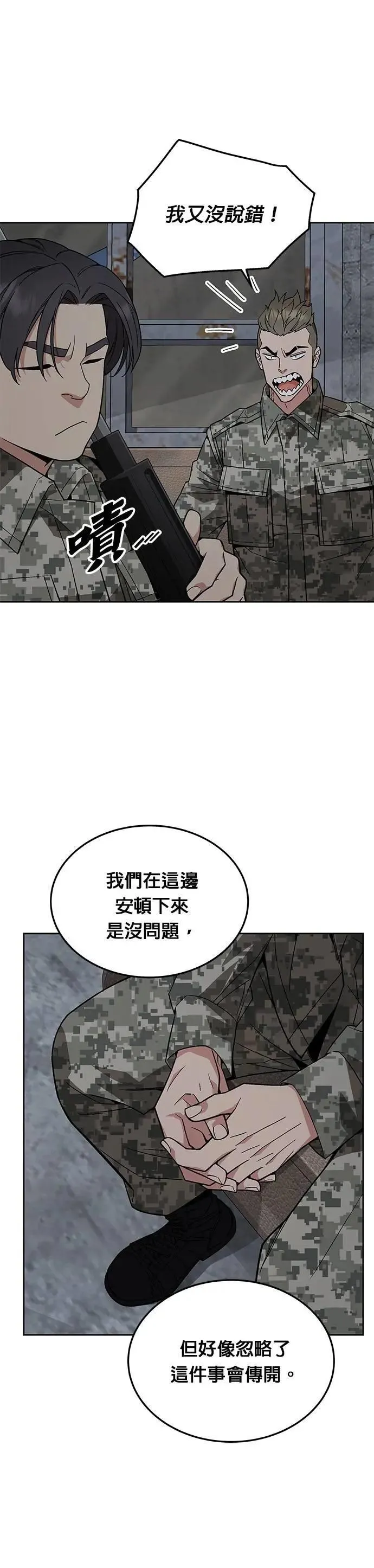 第54话 逃兵(2) 第9页