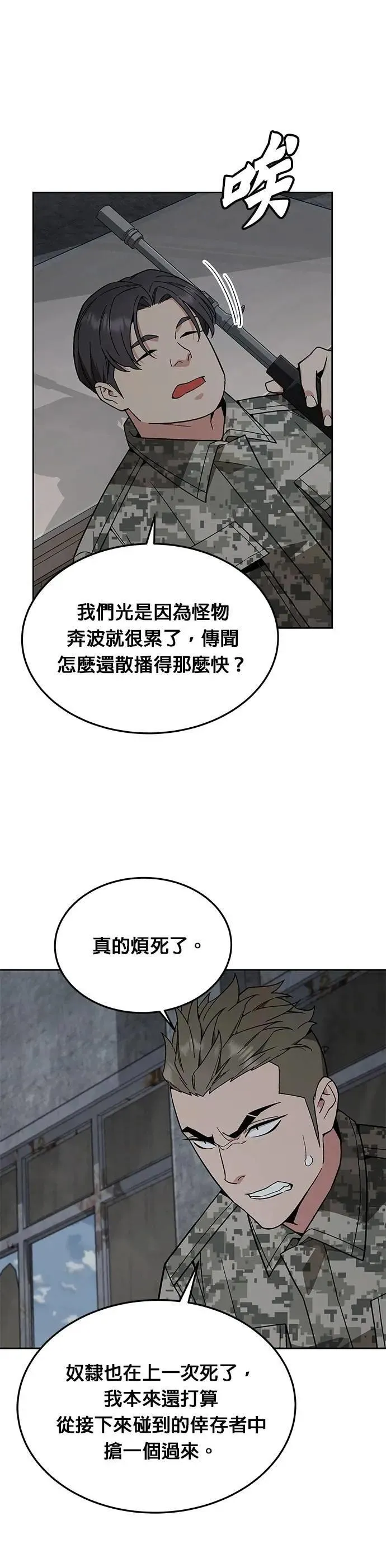 第54话 逃兵(2) 第10页