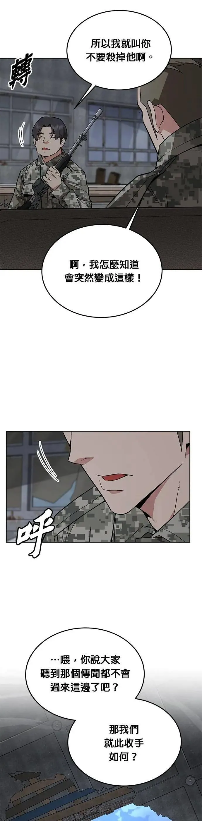第54话 逃兵(2) 第11页
