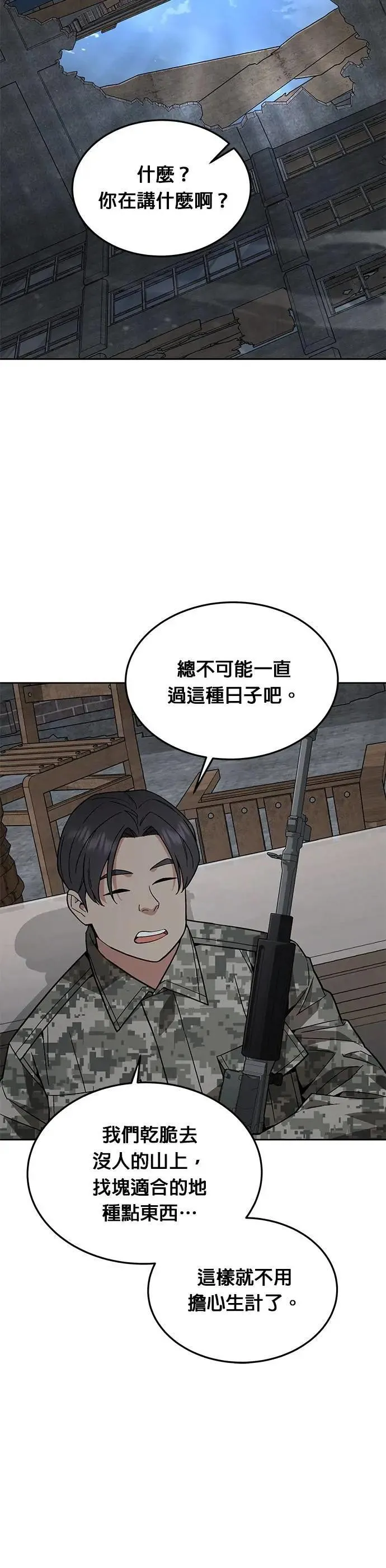 第54话 逃兵(2) 第12页