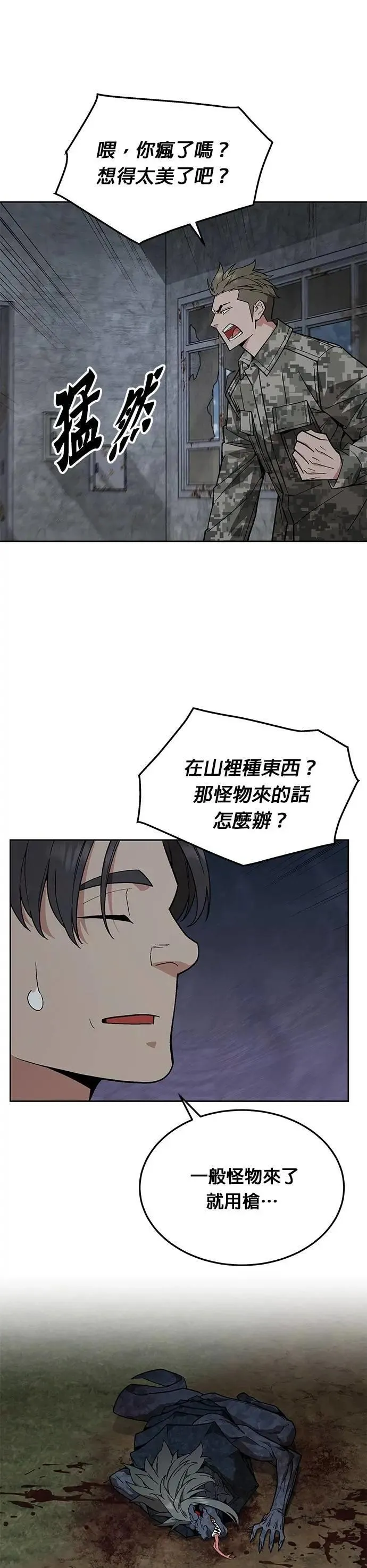 第54话 逃兵(2) 第13页