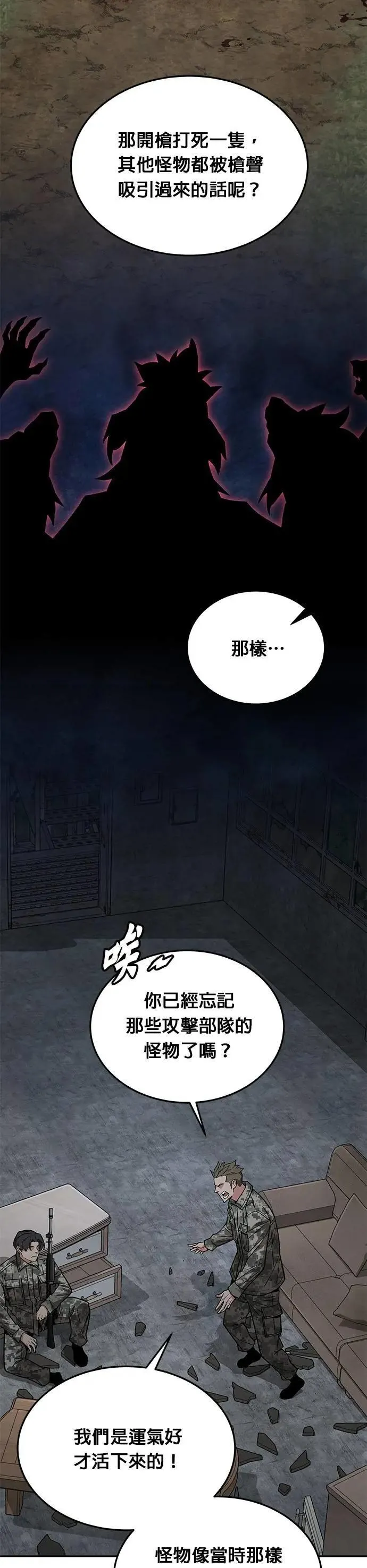 第54话 逃兵(2) 第14页