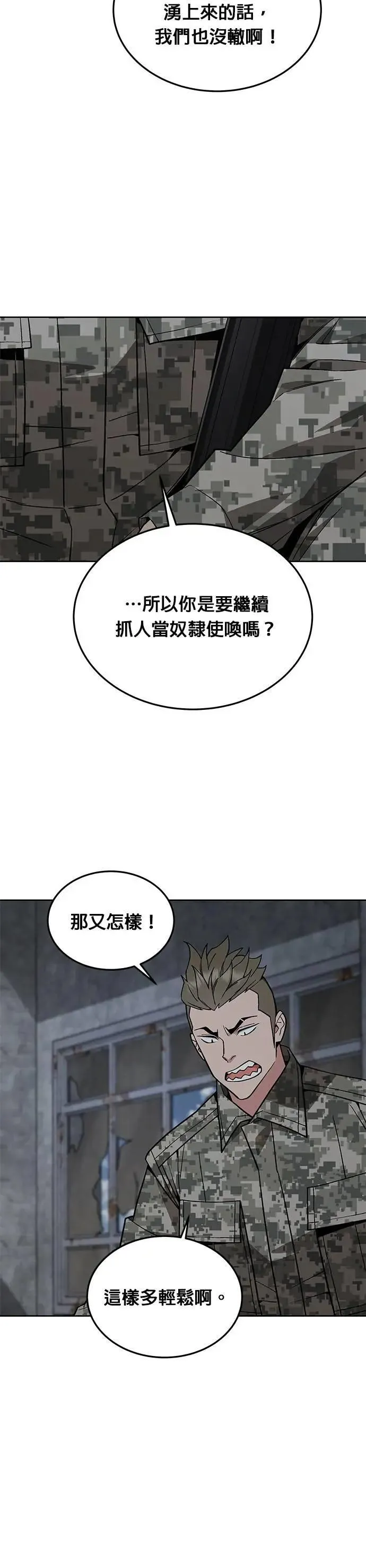 第54话 逃兵(2) 第15页