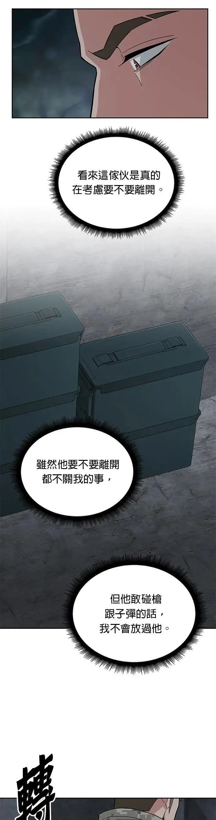 第54话 逃兵(2) 第17页