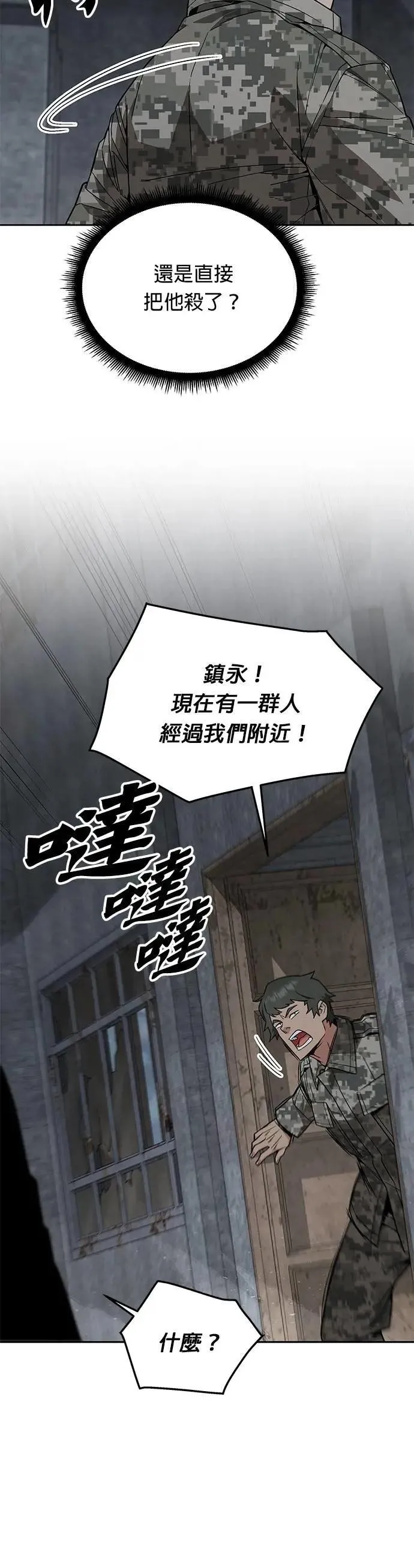 第54话 逃兵(2) 第18页