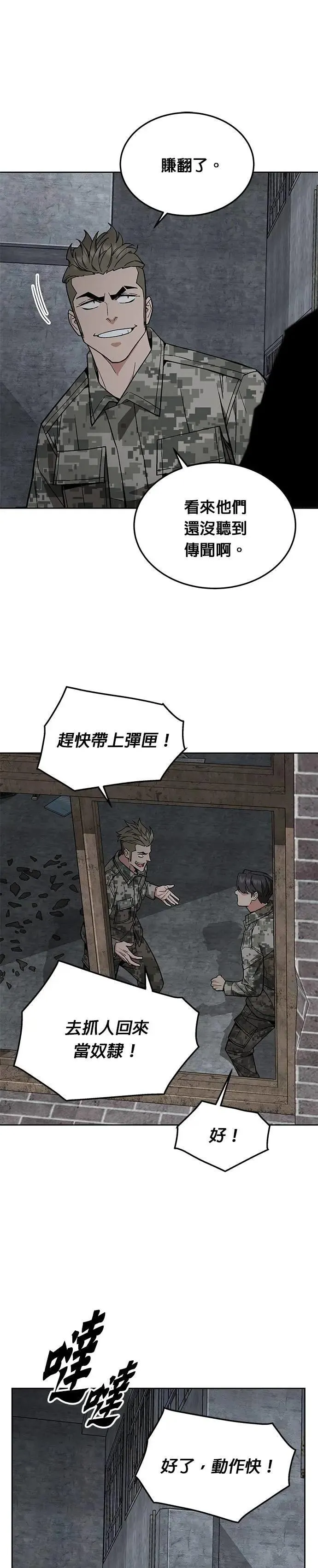 第54话 逃兵(2) 第19页