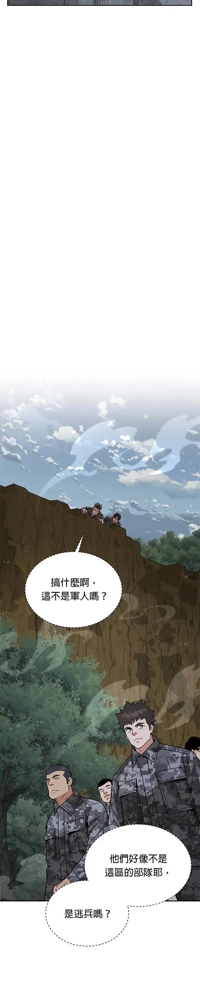 第54话 逃兵(2) 第20页