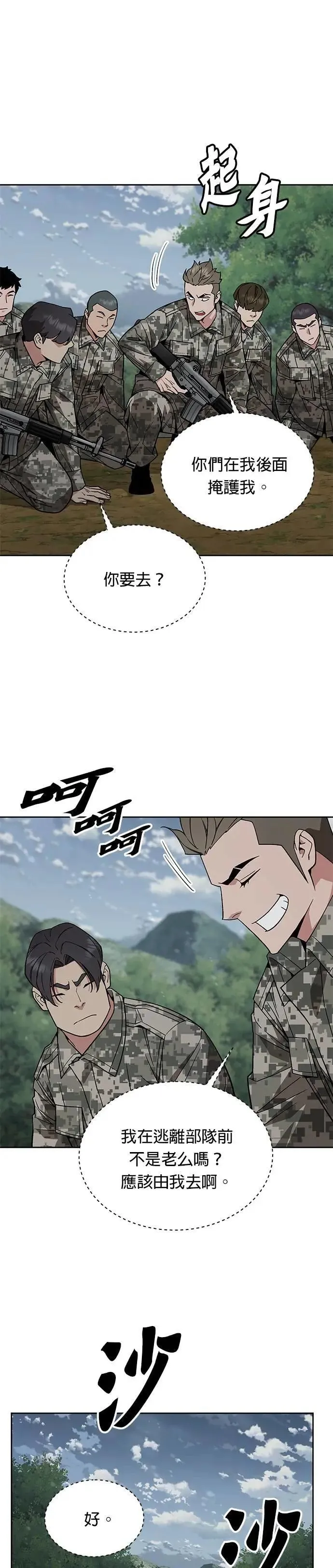 第54话 逃兵(2) 第22页