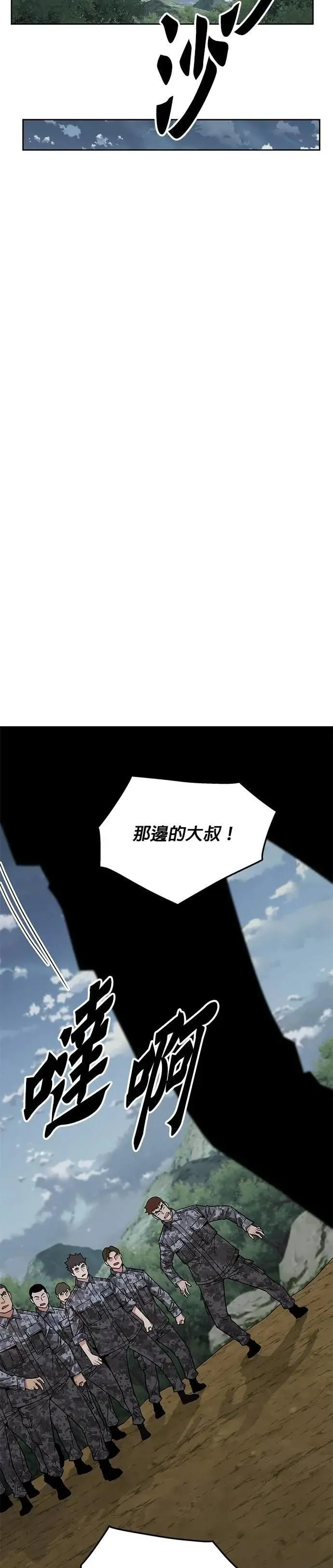 第54话 逃兵(2) 第23页