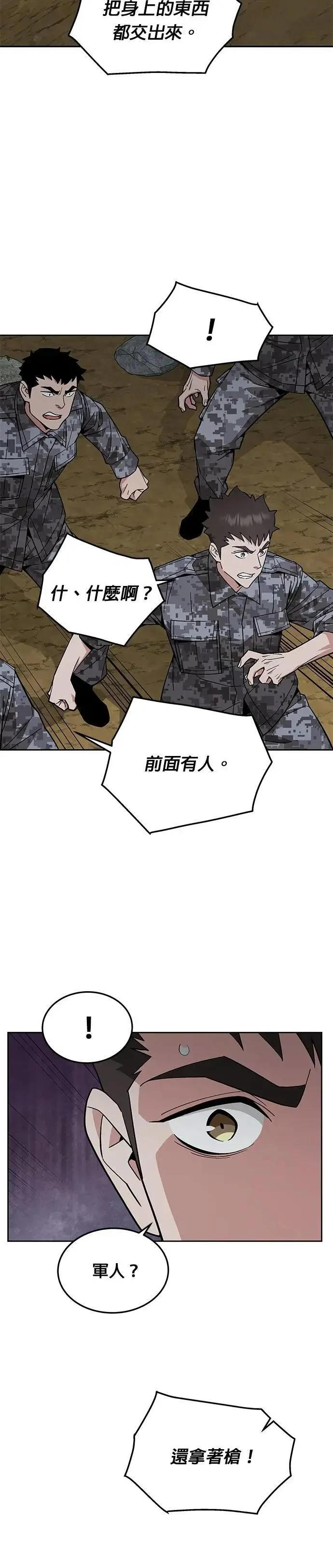 第54话 逃兵(2) 第24页