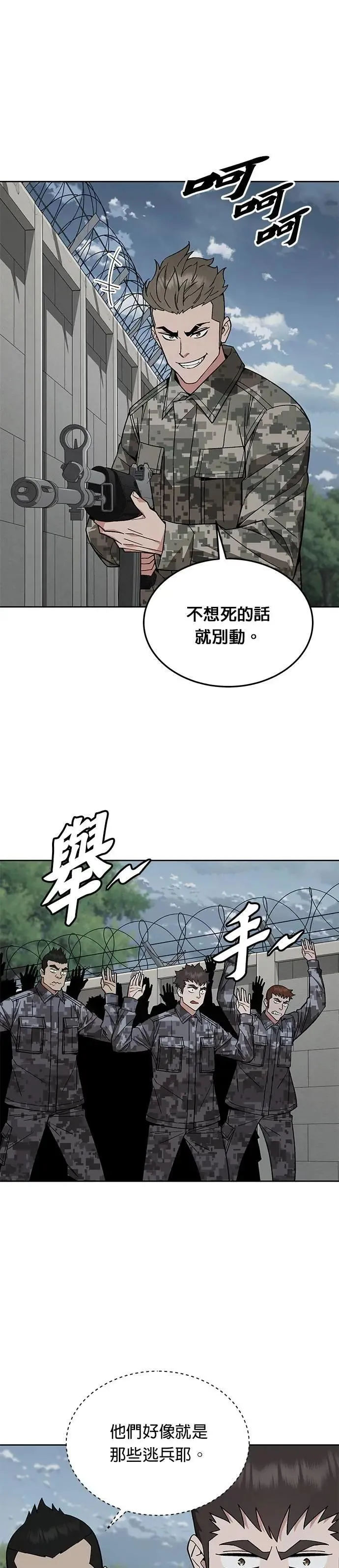 第54话 逃兵(2) 第25页