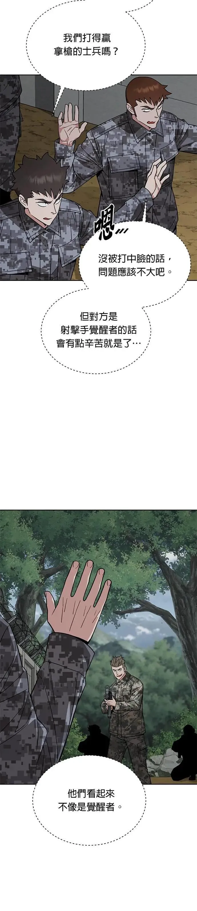 第54话 逃兵(2) 第27页