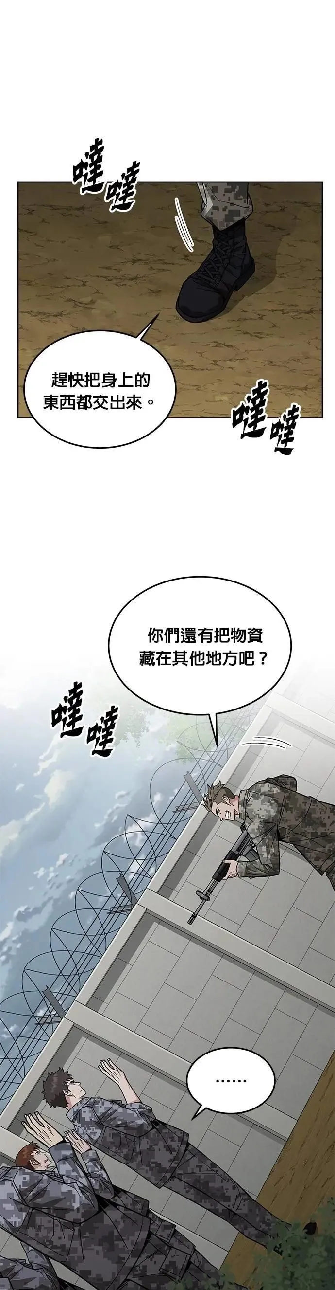 第54话 逃兵(2) 第28页