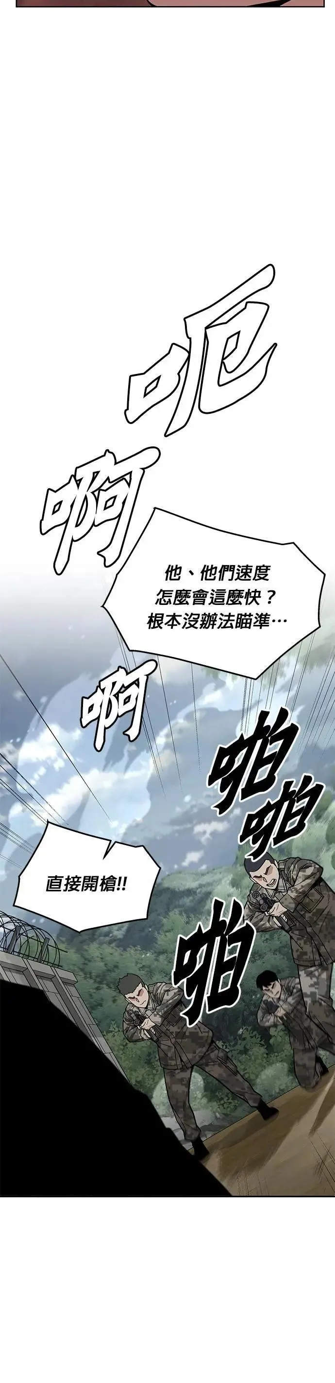 第54话 逃兵(2) 第36页
