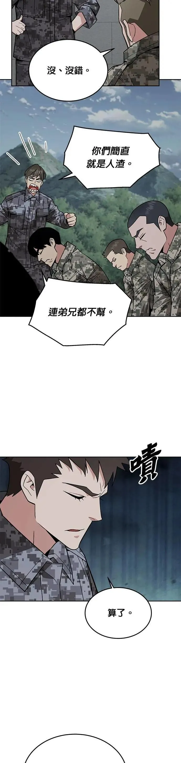 第55话 逃兵(3) 第2页