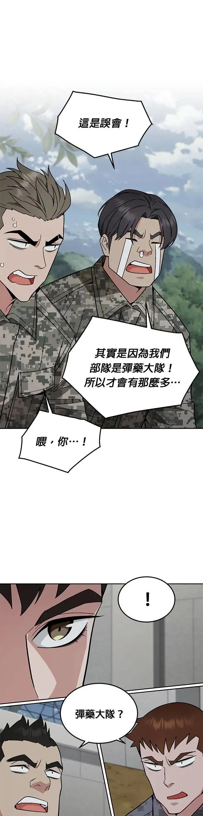第55话 逃兵(3) 第4页